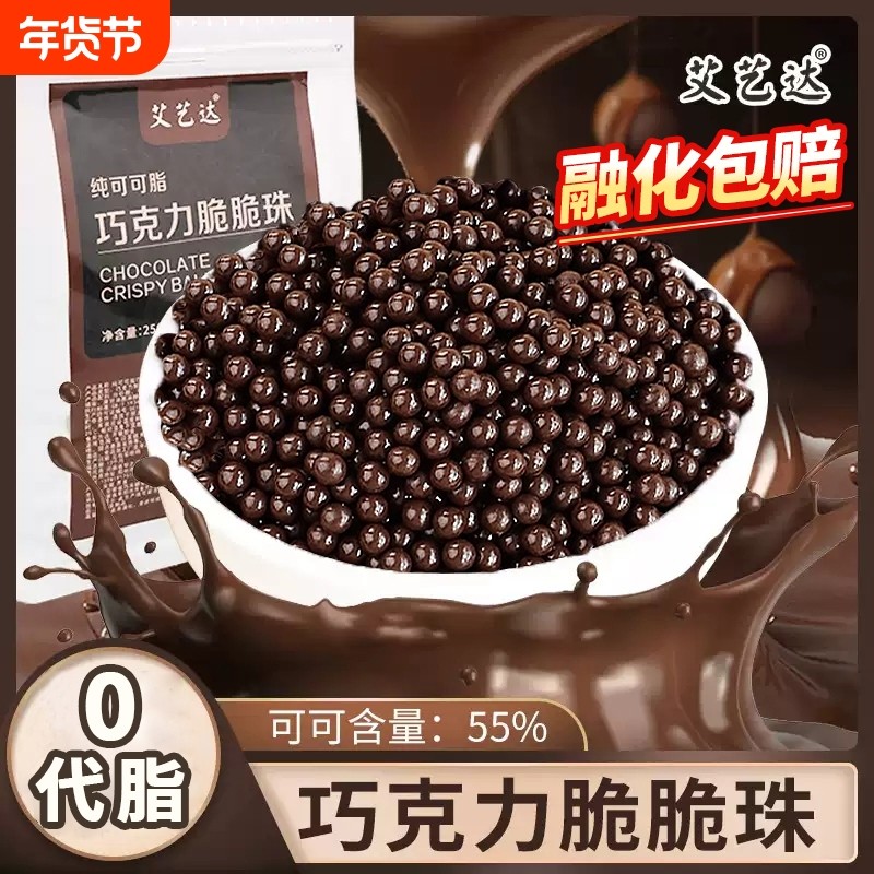 纯可可脂巧克力脆脆珠烘焙专用可可小粒豆蛋糕夹心冰淇淋装饰小料,粮油调味/速食/干货/烘焙,其它原料,淘宝优惠券,粉丝福利购,淘宝优惠卷