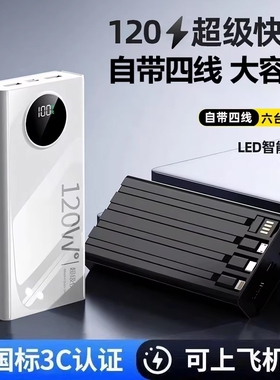 【新国标3C认证】2026新款大容量超级快充充电宝20000毫安自带线适用华为苹果17手机专用5万官方正品移动电源