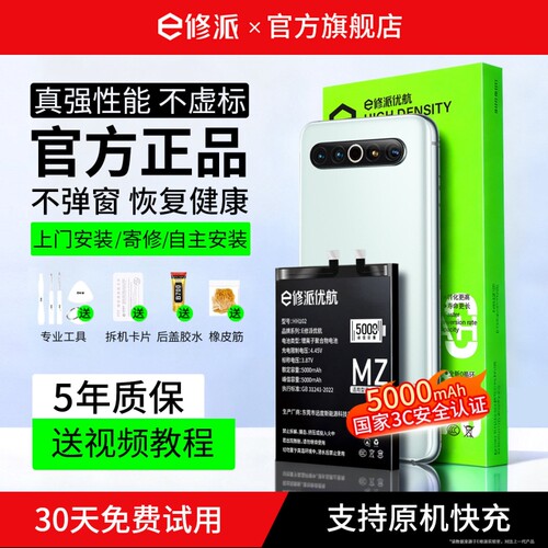 【榜单TOP】超高密电池适用魅族