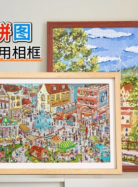 拼图框简约大尺寸收纳专业框架拼图专用相框70*50*75免打孔挂墙