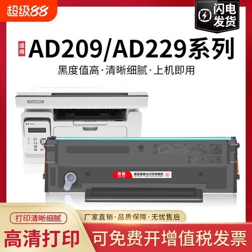 适用震旦AD229MWC硒鼓AD209PW墨盒AD229PS ADDT-209s碳粉盒AD229PNW AD229MA AD229MNA打印机AURORA原装墨粉