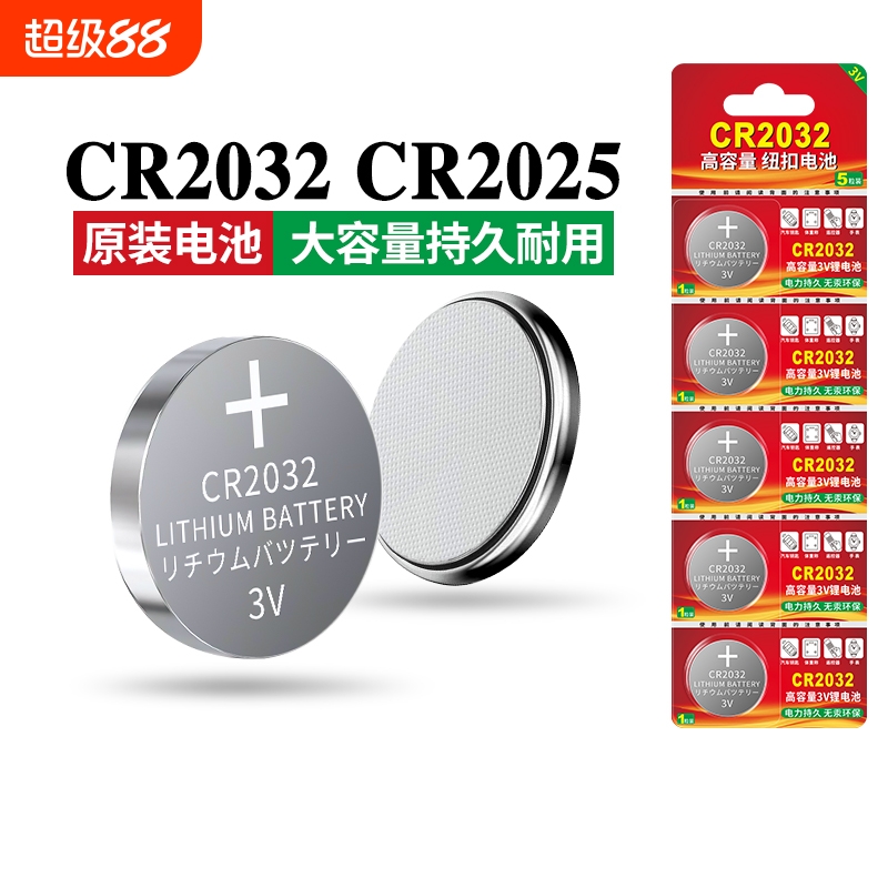 纽扣电池cr2032/cr2430/cr1616