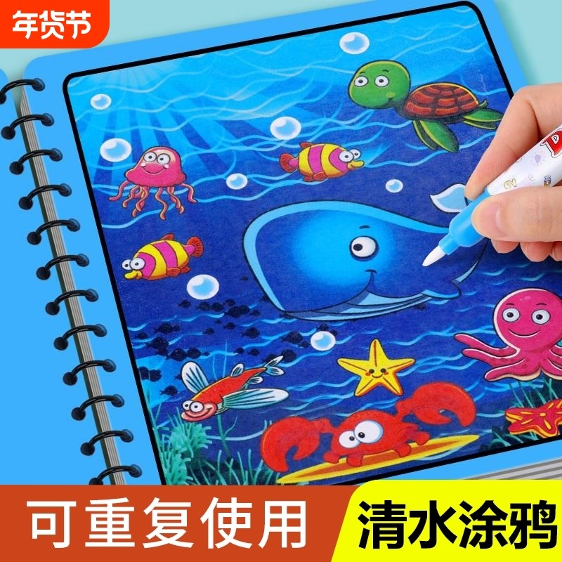 神奇水画本反复涂鸦清水绘画涂色本宝宝益智画画男女孩幼儿园玩具,玩具/童车/益智/积木/模型,描红本/涂色本,淘宝优惠券,粉丝福利购,淘宝优惠卷