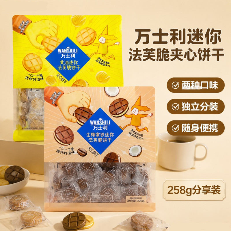 万士利法芙脆黄油薄脆夹心饼干生椰拿铁曲奇办公室零食芝麻小包装