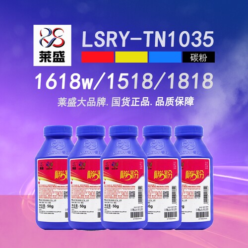 莱盛适用1035墨粉优质加黑碳粉
