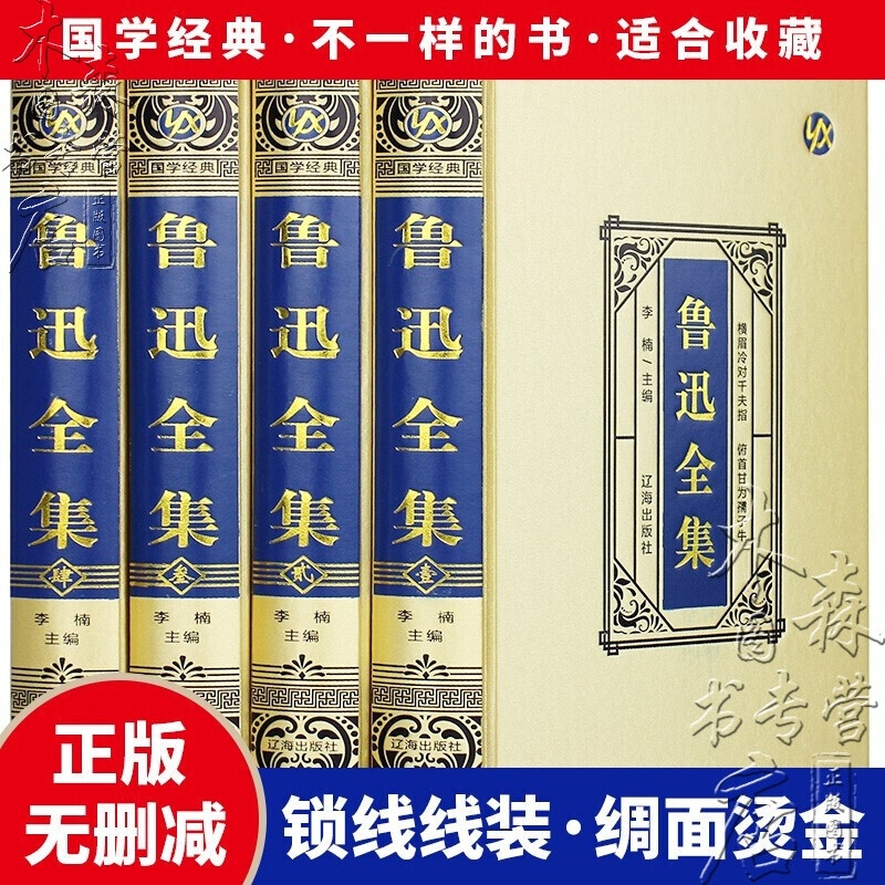 【绸面精装】鲁迅全集鲁迅的书籍 国学经典书籍朝花夕拾呐喊彷徨