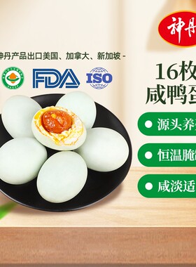 神丹熟咸鸭蛋58g*16枚