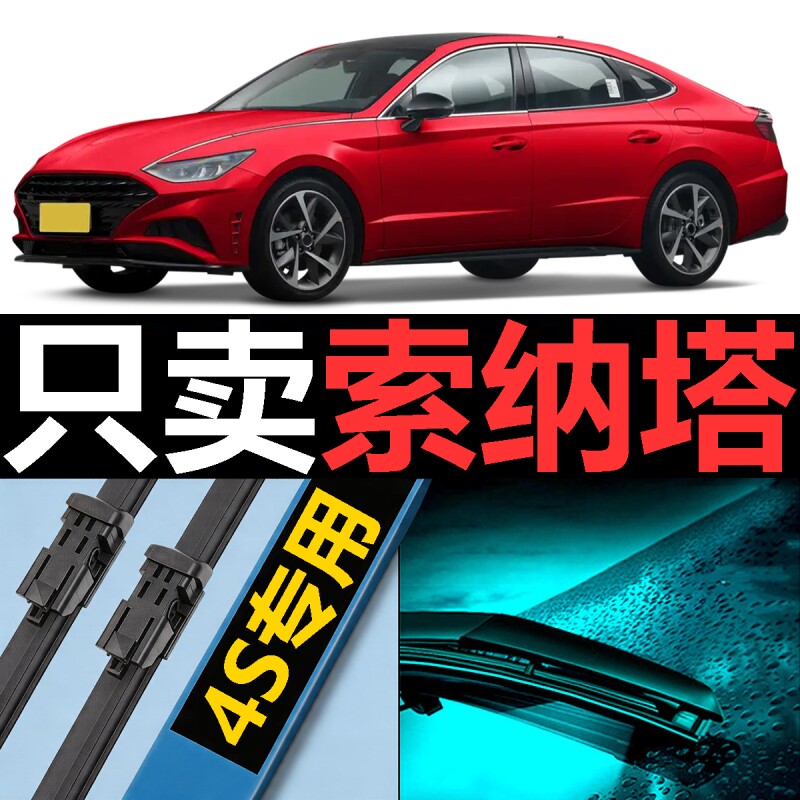 适用北京现代索纳塔八雨刮器原厂原装13款汽车无骨8代雨刷片胶条