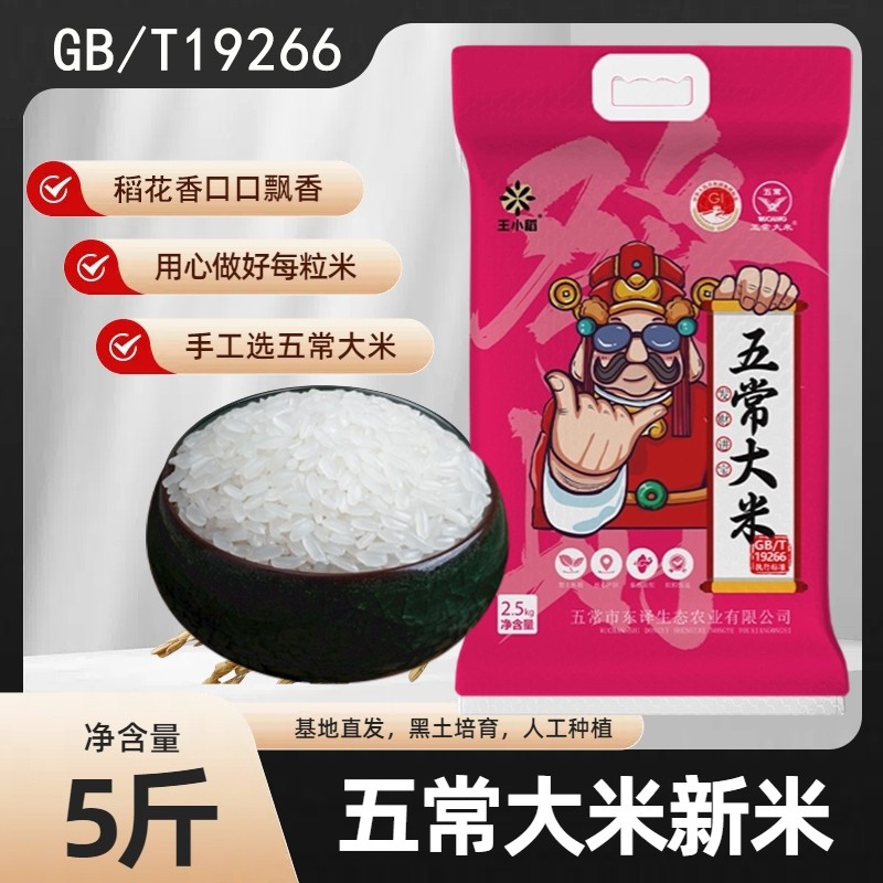 2025年新米正宗五常大米稻香米5斤农家新米长粒香米贡米真空锁鲜