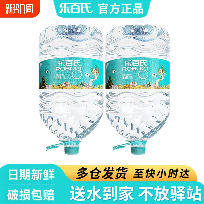 乐百氏饮用天然泉水15L*2桶大瓶桶装泡茶水非矿泉水江浙沪包邮