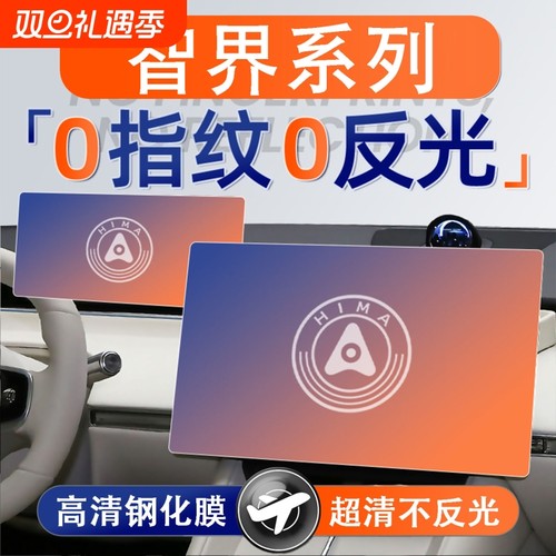 智界R7 S7中控屏幕钢化膜显示屏内饰大屏保护膜车机导航贴膜