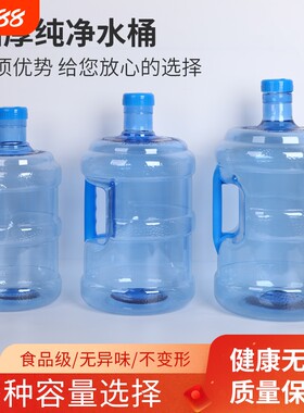 水桶纯净空桶加厚食品级家用户外打水储水手提饮水机桶提手带把手