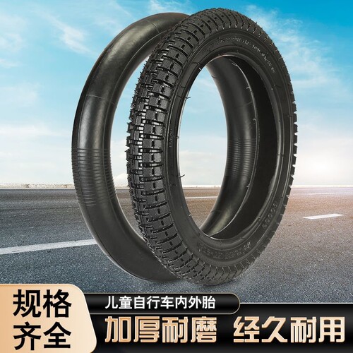 儿童自行车轮胎16/18/204