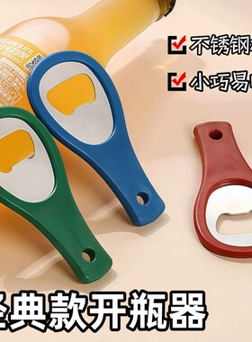 加厚啤酒开瓶器塑料启瓶器轻松开盖彩色酒具小礼品便携开酒器家用