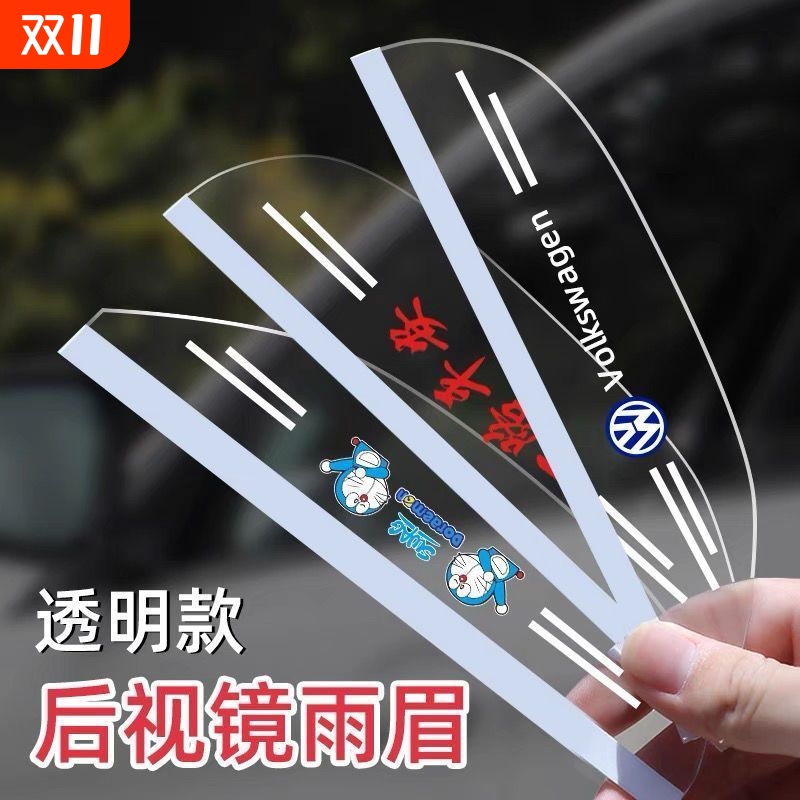 汽车后视镜挡雨板雨眉反光倒车镜车窗防雨水通用遮雨窗眉神器雨挡