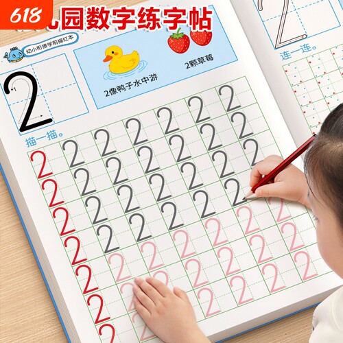 儿童数字练字帖幼儿点阵控笔训练