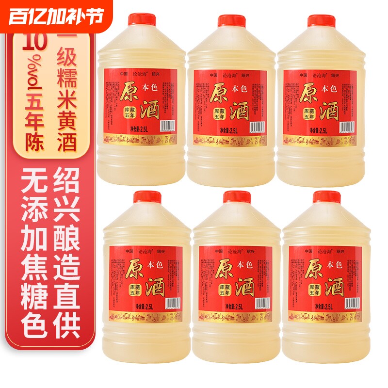 绍兴黄酒一级本色原浆2.5L粮食无添加剂酿酒家用糯米陈酿桶装酿造