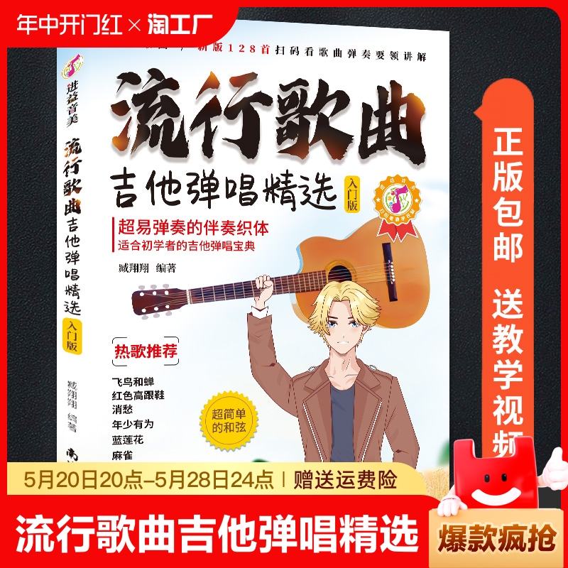 流行吉他弹唱教程歌曲吉他书新品