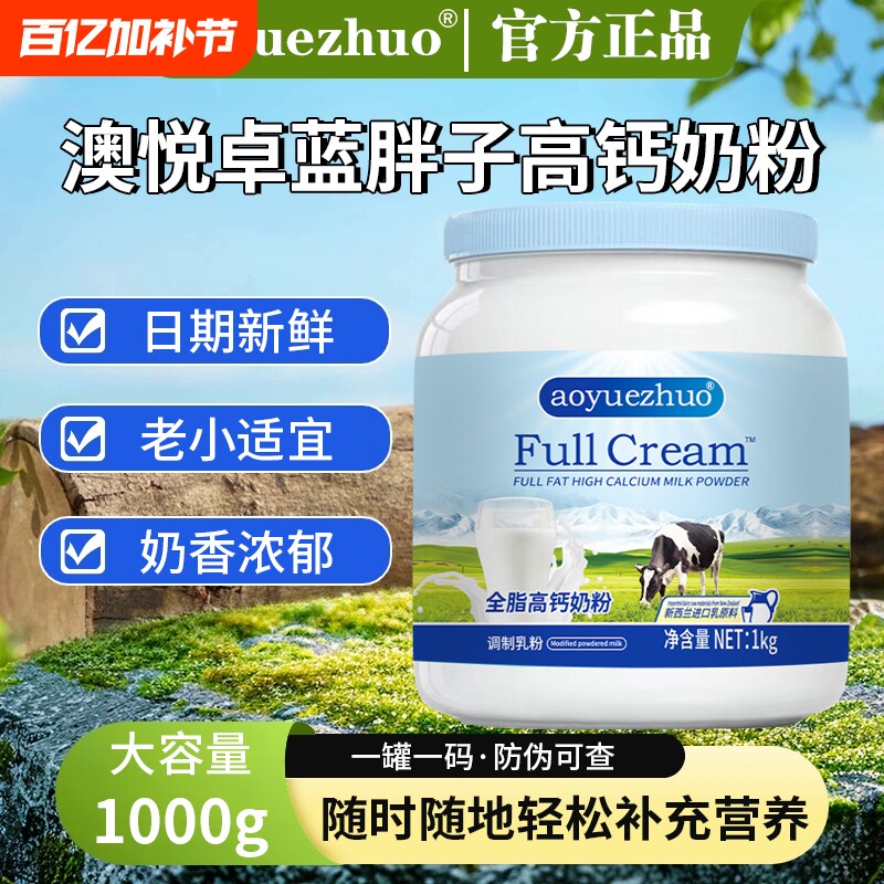 正品新西兰进口奶源全脂牛奶粉中老年学生奶粉脱脂年货高钙助力