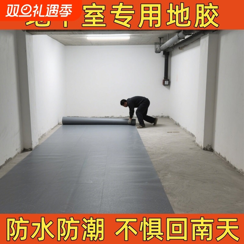 地下室防潮地垫pvc地板革水泥地直接铺储藏室仓库防水防滑地胶