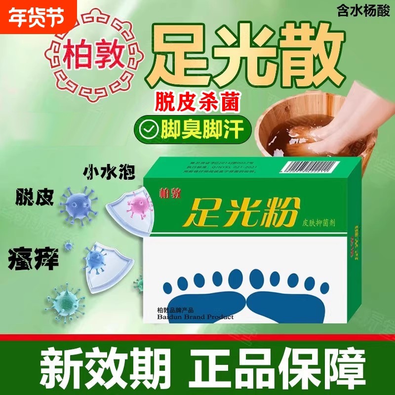 正品足光粉臭脚粉臭脚泡脚除臭脚汗克星防臭神器脚汽脚臭杀菌