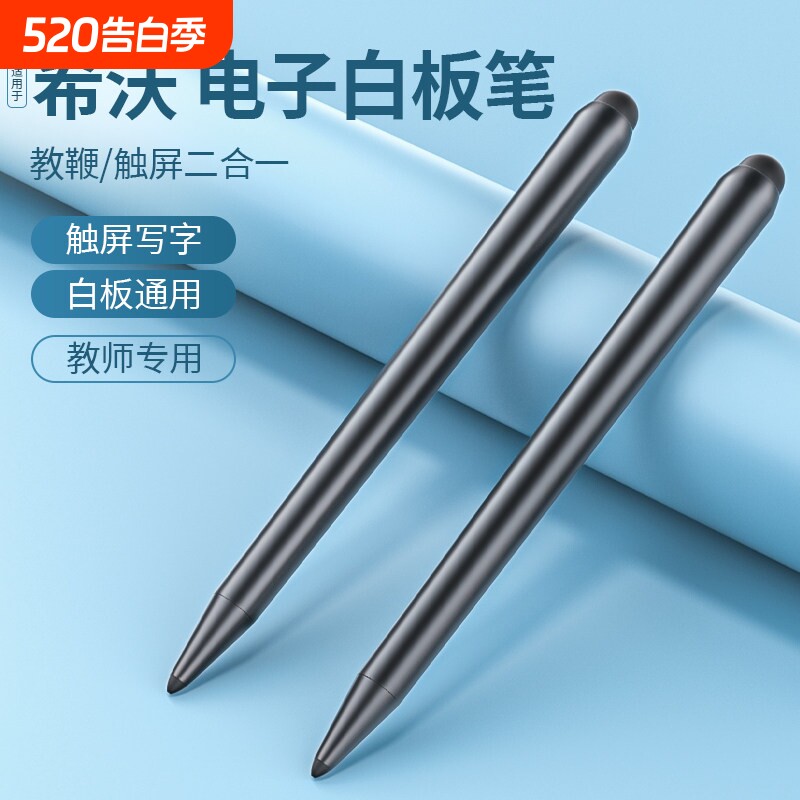 适用于希沃白板触屏笔电子写字专用笔教学一体机智能智慧黑板seew