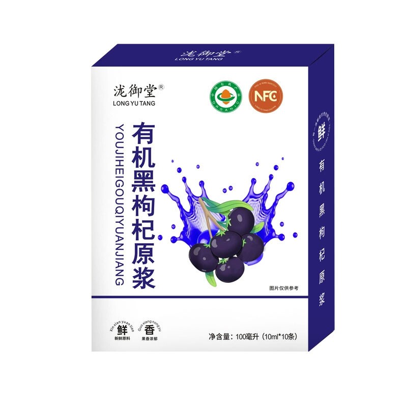 黑枸杞原浆花青素鲜榨枸杞汁原液多规格
