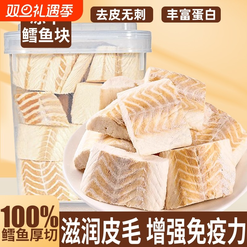 猫咪零食冻干鳕鱼块宠物美毛化毛补钙正品试吃增肥狗狗幼犬猫伴粮