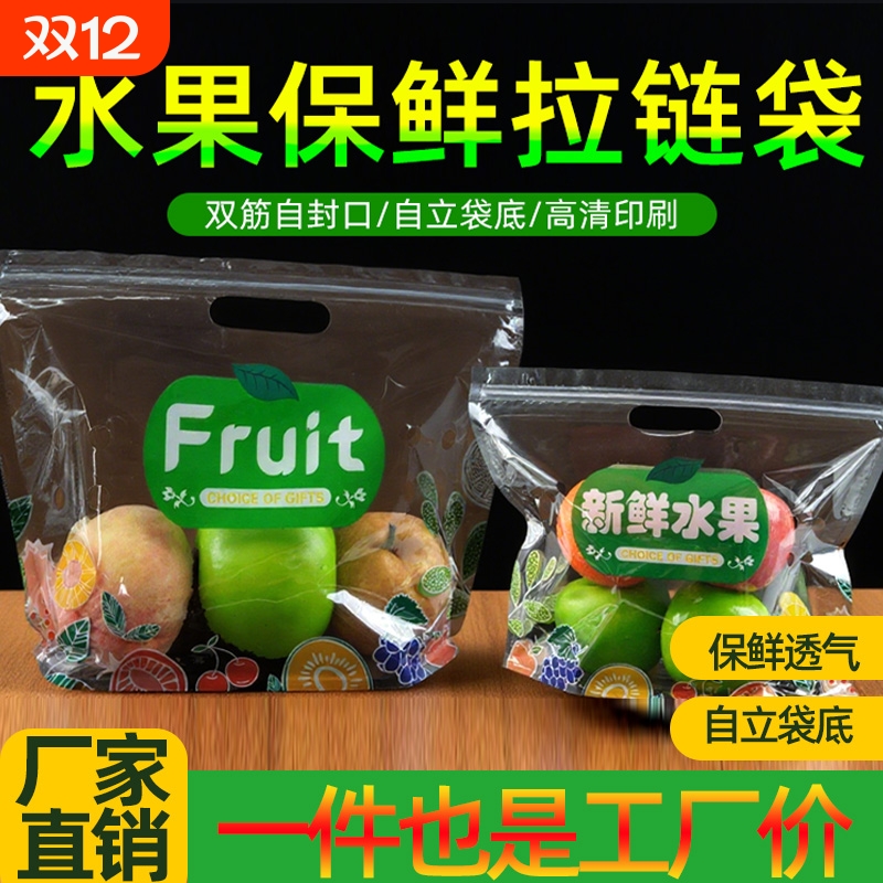 水果袋自封袋保鲜袋水果打包加厚手提袋透气水果店用包装袋收纳