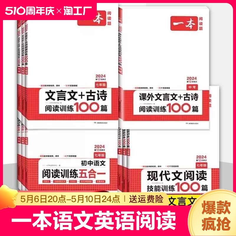 2024一本初中语文阅读yy七八九年级现代文+文言文阅读理解专项训练100篇人教版英语完型填空初一语文五合一阅读复习资料练习册 书籍/杂志/报纸 中学教辅 原图主图