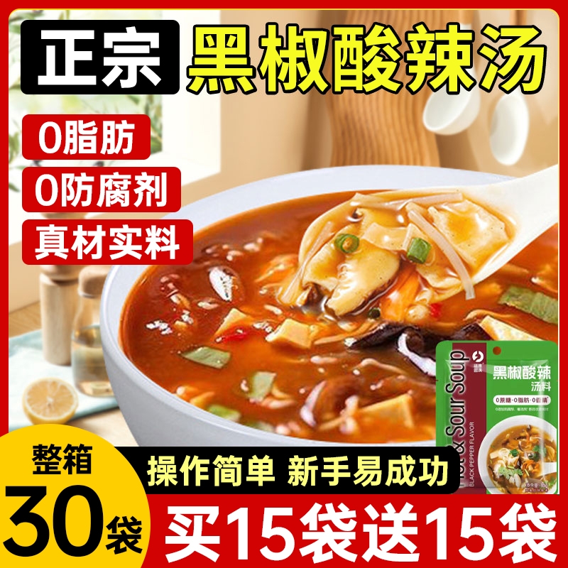 正宗黑椒酸辣汤调味料低脂快煮速食汤包开胃胡辣汤鲜香营养家用乐