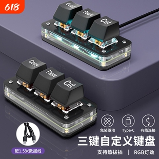 全键自定义剪切一键复制粘贴小键盘全选回车便捷音游办公机械键盘