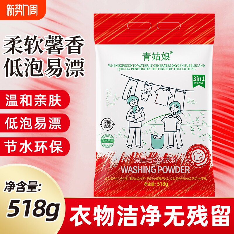 顽渍洁净洗衣粉免手搓去污渍除菌除螨3倍洁净去渍家用去污渍留香