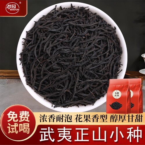 正山小种红茶官方旗舰店正品2025新茶浓香型袋装茶叶自己喝武夷山