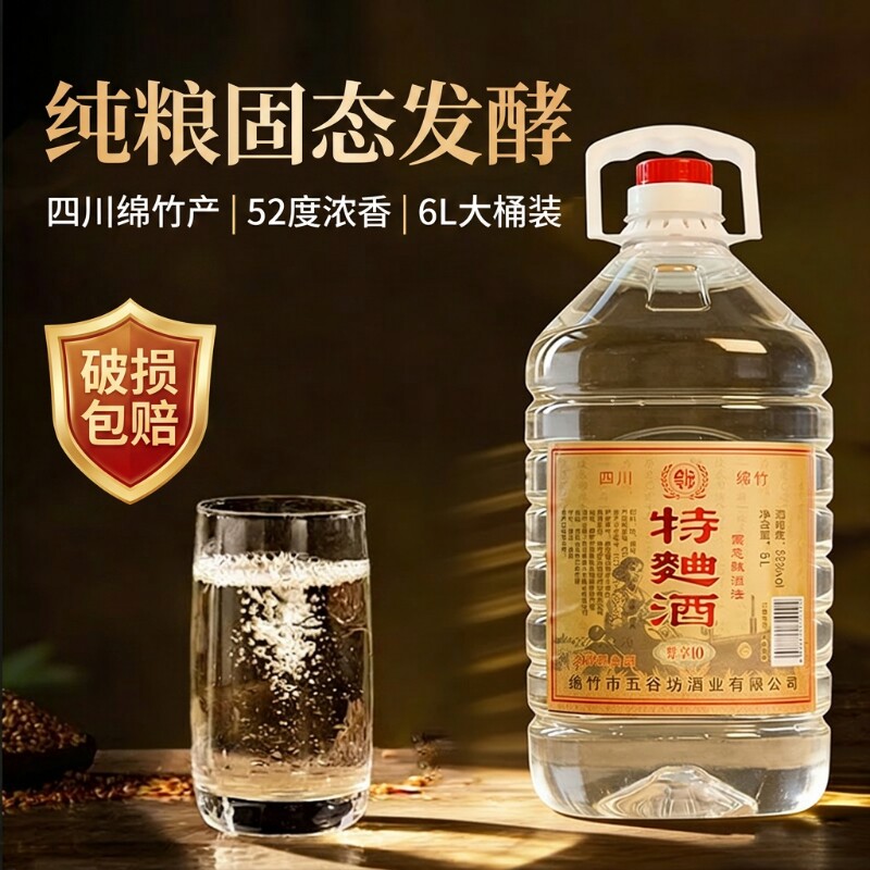 四川绵竹2020年特曲酒正品纯粮食老酒52度浓香型白酒泡酒酿酒高粱