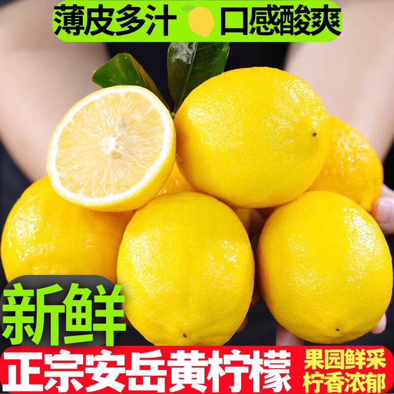 安岳黄柠檬当季新果整箱批发薄皮柠檬果子泡水新鲜水果不优质精选