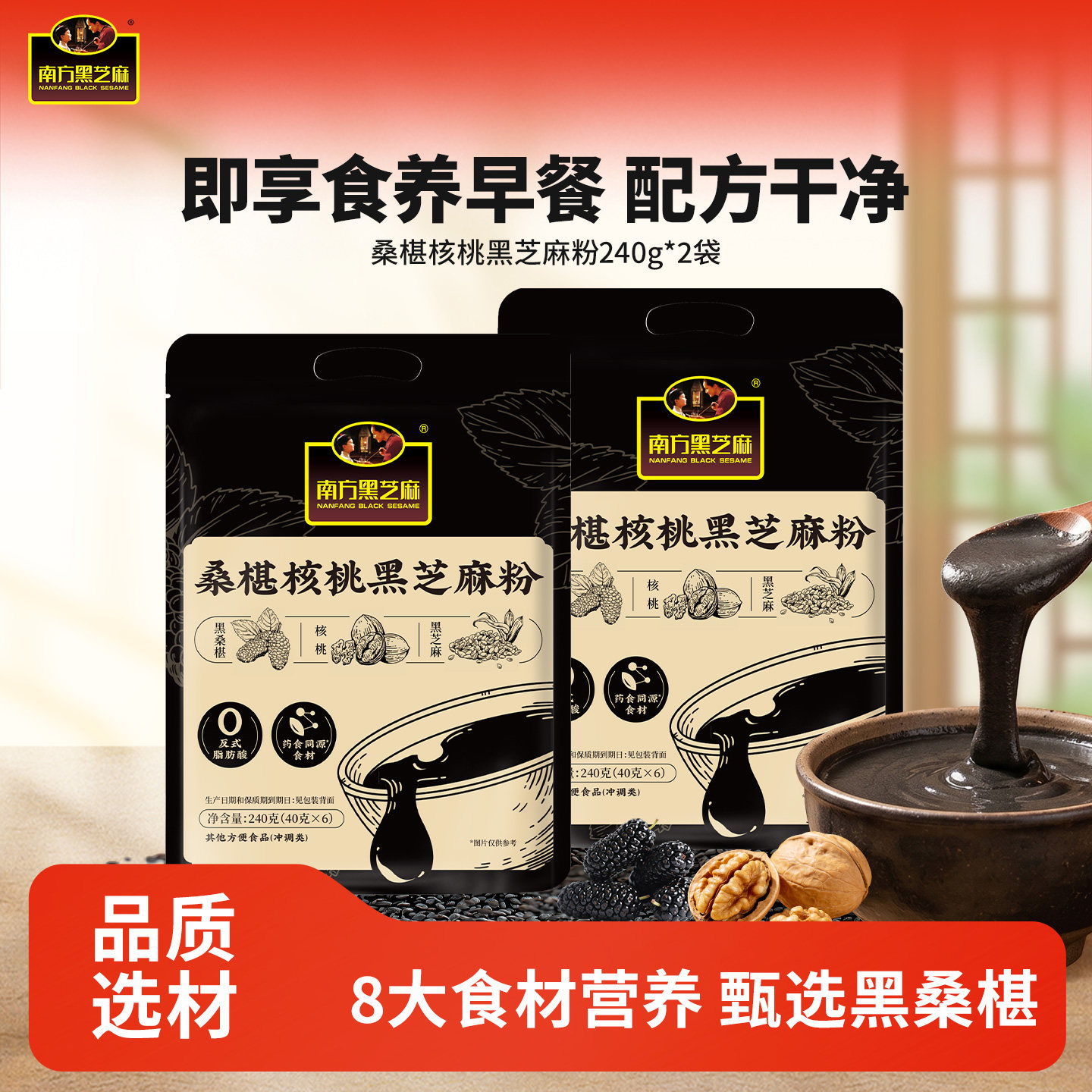南方黑芝麻糊桑椹粉天然谷物粗粮早餐粉无糖原味多口味冲泡即食