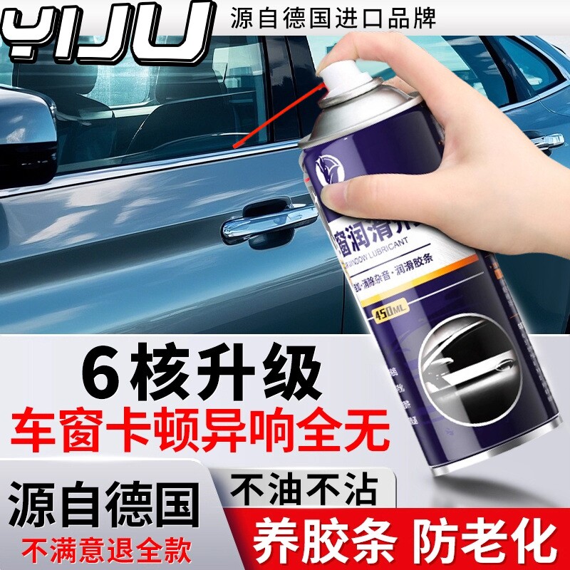 车窗润滑剂玻璃升降汽车油车门电动异响消除专用天窗轨道脂清洗剂