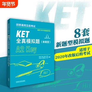 备考2025剑桥通用五级考试KET全真模拟题(新题型)A2 KET青少版模拟题 Key ket考试8套模拟试题集训练实用 模拟题 外研社