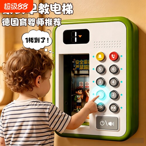 早教模拟电梯按钮益智按按乐玩具