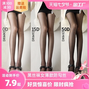 黑丝袜女薄款防勾丝夏季黑色高透性感光腿神器春秋款连裤袜不掉档