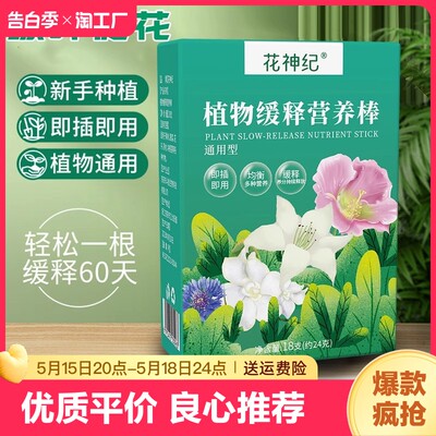 绿植肥懒人营养棒花肥料盆栽植物通用型家用养花正品花卉缓释肥