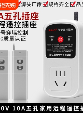 220V单相五孔10A智能遥控插座水泵电机遥控开关无线电源转换器