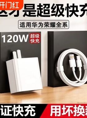 超级闪充120w适用华为充电器头66手机插头mate60/50pro/p70/60/50荣耀nova12/11/10/9数据线6a快充原正品套装