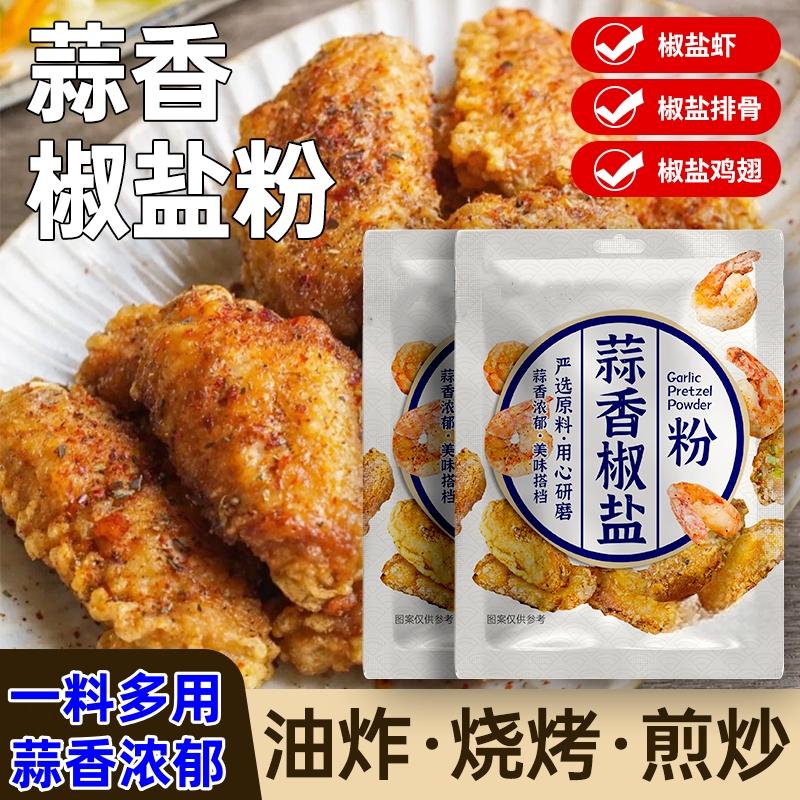 蒜香椒盐粉调味料椒盐排骨皮皮虾调料500g瓶装烧烤蘸料香辣百搭XY