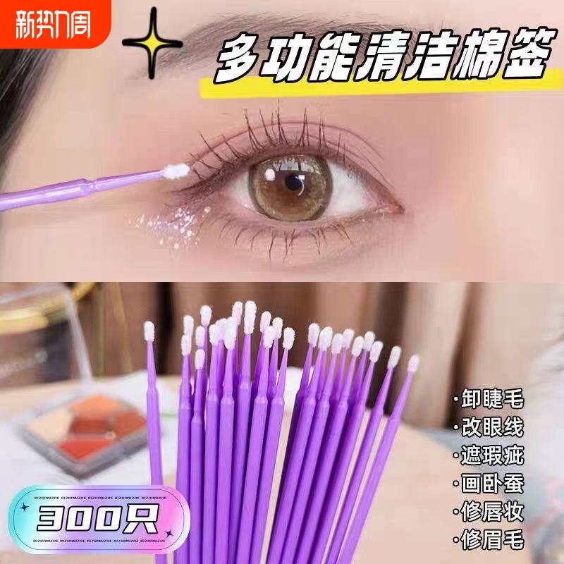 纳米化妆棉签细头小头改妆擦眼线美睫卸睫毛清洁棒纹绣专用棉棒