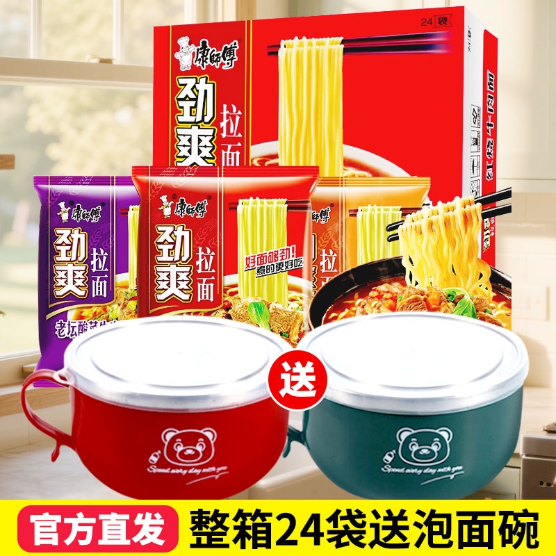 康师傅劲爽拉面袋装方便面红烧香辣老坛酸菜泡面宿舍速食夜宵免煮