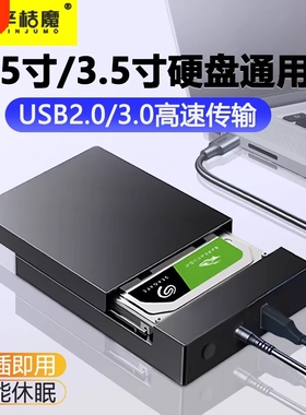 移动硬盘盒3.5寸usb3.1外接type-c笔记本电脑sata机械固态ssd通用
