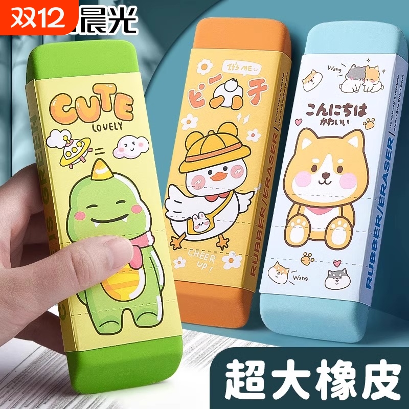 晨光超大干净小学生专用无屑橡皮擦巨无霸儿童幼儿园超干净象皮擦2b铅笔擦的干净开学文具用品大全大橡皮防丢