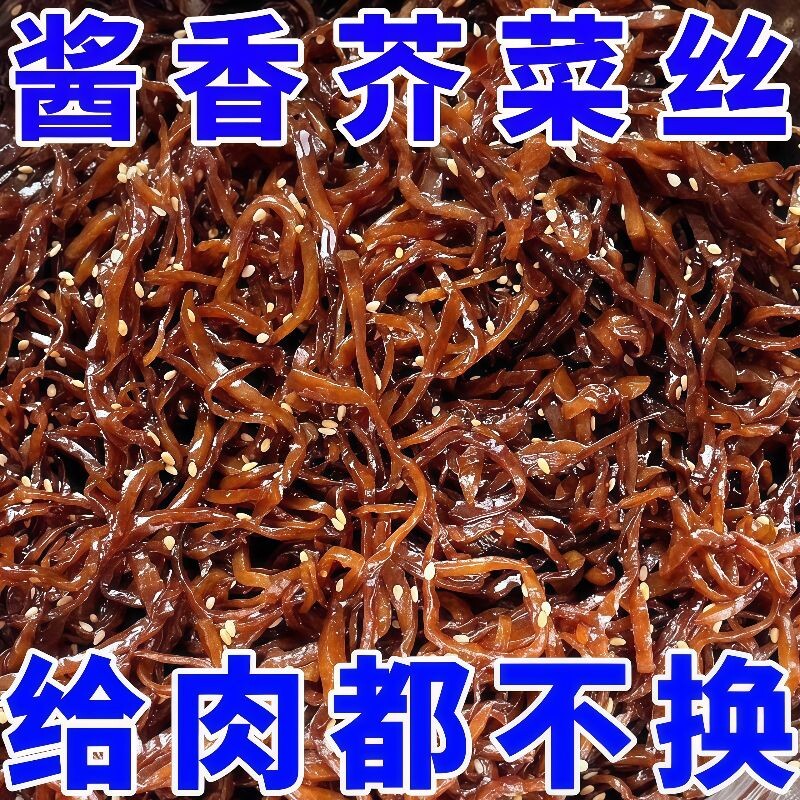 山东酱香芥菜丝咸菜黑芥菜特产即食下饭菜开胃饭菜商用咸菜干袋装